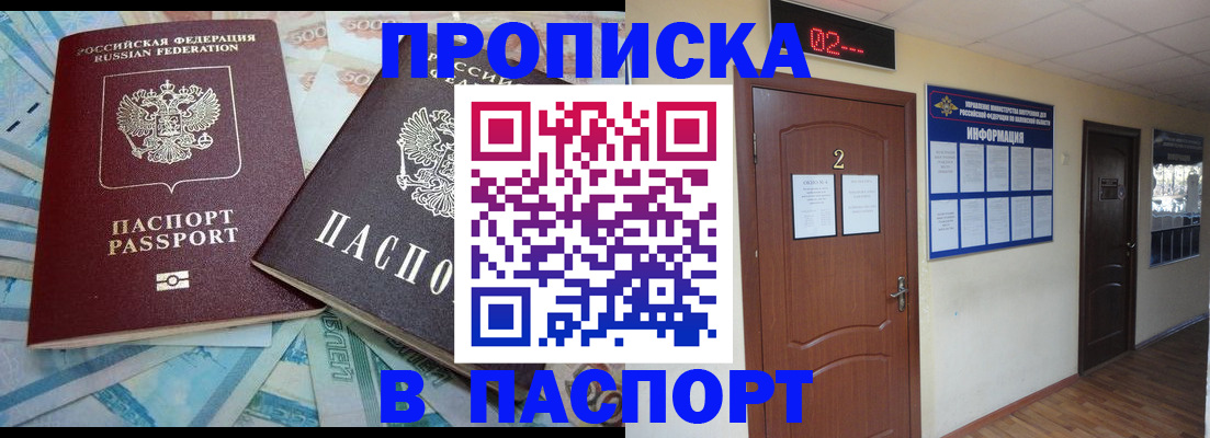 временная регистрация купить в Бородино